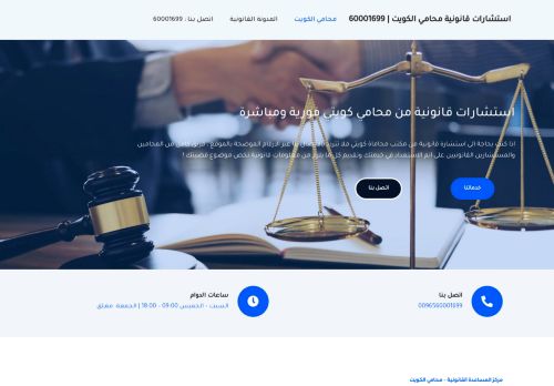 لقطة شاشة لموقع استشارات قانونية محامي الكويت
بتاريخ 28/03/2022
بواسطة دليل مواقع آوليستس