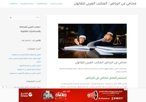 لقطة شاشة لموقع محامي بالرياض : المكتب العربي للقانون
بتاريخ 28/03/2022
بواسطة دليل مواقع آوليستس