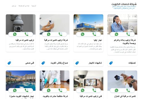 لقطة شاشة لموقع شركة خدمات الكويت
بتاريخ 16/08/2022
بواسطة دليل مواقع آوليستس