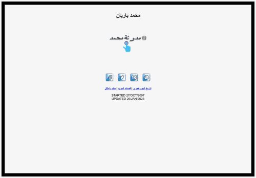 لقطة شاشة لموقع مدونة محمد
بتاريخ 30/01/2023
بواسطة دليل مواقع آوليستس