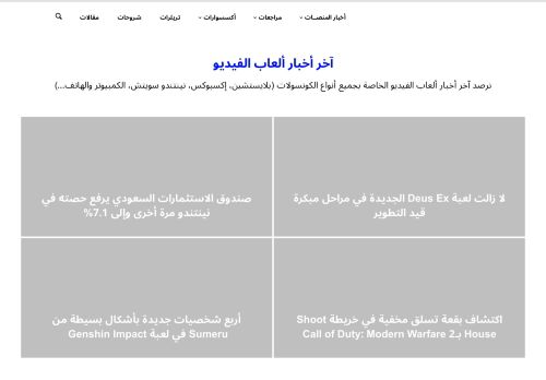 لقطة شاشة لموقع موقع ألعابك al3abok
بتاريخ 18/02/2023
بواسطة دليل مواقع آوليستس