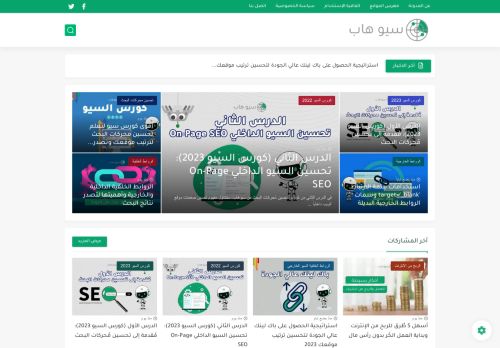 لقطة شاشة لموقع سيوهاب - التسويق والسيو بالعربي
بتاريخ 24/02/2023
بواسطة دليل مواقع آوليستس
