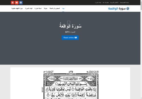 لقطة شاشة لموقع Surah Al Waqiah
بتاريخ 04/11/2024
بواسطة دليل مواقع آوليستس