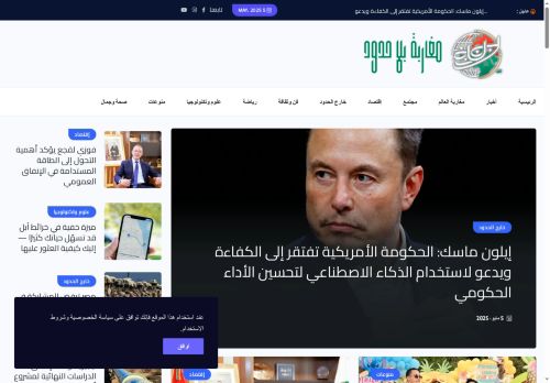 لقطة شاشة لموقع مغاربة بلا حدود
بتاريخ 06/05/2025
بواسطة دليل مواقع آوليستس