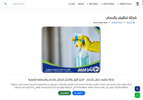 لقطة شاشة لموقع شركة اركان الشامل للتنظيف
بتاريخ 14/05/2025
بواسطة دليل مواقع آوليستس