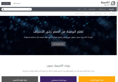 لقطة شاشة لموقع أكاديمية حسوب
بتاريخ 22/10/2025
بواسطة دليل مواقع آوليستس لقطة شاشة لموقع أكاديمية حسوب
بتاريخ 22/10/2025
بواسطة دليل مواقع آوليستس