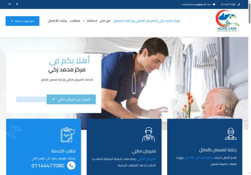 لقطة شاشة لموقع مركز محمد زكي للتمريض المنزلي ورعاية مسنين بالمنزل
بتاريخ 17/08/2025
بواسطة دليل مواقع آوليستس