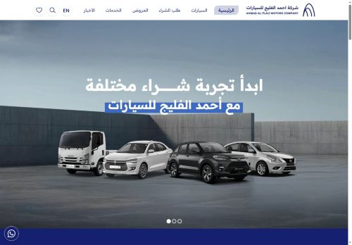 لقطة شاشة لموقع أحمد الفليج للسيارات
بتاريخ 06/09/2025
بواسطة دليل مواقع آوليستس