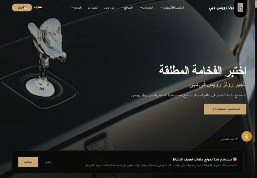 لقطة شاشة لموقع تأجير رولز رويس في دبي 2025
بتاريخ 06/09/2025
بواسطة دليل مواقع آوليستس