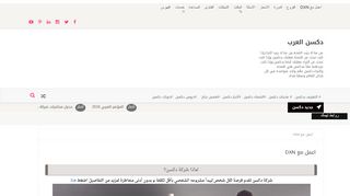 لقطة شاشة لموقع دكسن العرب
بتاريخ 21/09/2019
بواسطة دليل مواقع آوليستس