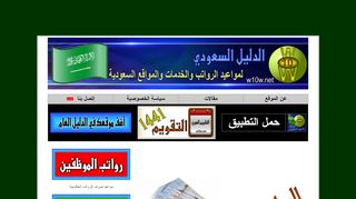 لقطة شاشة لموقع دليل المواقع السعودية للجوال
بتاريخ 21/09/2019
بواسطة دليل مواقع آوليستس