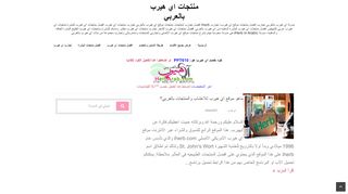 لقطة شاشة لموقع موقع اي هيرب بالعربي
بتاريخ 21/09/2019
بواسطة دليل مواقع آوليستس