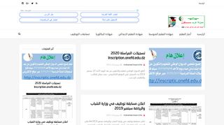 لقطة شاشة لموقع الموقع الاول للدراسة في الجزائر
بتاريخ 21/09/2019
بواسطة دليل مواقع آوليستس