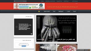 لقطة شاشة لموقع علاج الادمان | مصحات لعلاج الادمان فى مصر
بتاريخ 21/09/2019
بواسطة دليل مواقع آوليستس