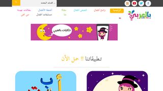 لقطة شاشة لموقع بالعربي نتعلم
بتاريخ 21/09/2019
بواسطة دليل مواقع آوليستس