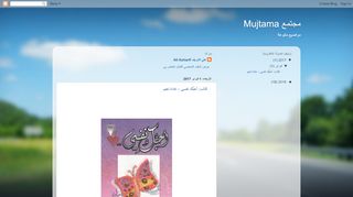 لقطة شاشة لموقع مجتمع Mujtama
بتاريخ 22/09/2019
بواسطة دليل مواقع آوليستس