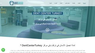 لقطة شاشة لموقع DentCenterTurkey - اخصائيون تجميل اسنان في تركيا
بتاريخ 21/09/2019
بواسطة دليل مواقع آوليستس