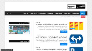 لقطة شاشة لموقع التيوري بالعربية
بتاريخ 23/09/2019
بواسطة دليل مواقع آوليستس