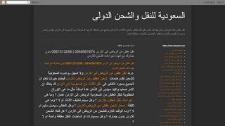 لقطة شاشة لموقع نقل عفش من الرياض الى الاردن
بتاريخ 21/09/2019
بواسطة دليل مواقع آوليستس