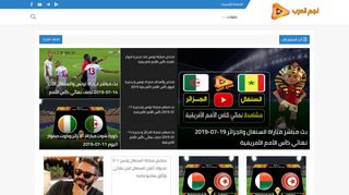 لقطة شاشة لموقع نجم العرب | بث مباشر مباريات اليوم
بتاريخ 22/09/2019
بواسطة دليل مواقع آوليستس