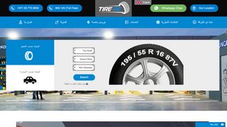 لقطة شاشة لموقع Tire.ae لإطارات السيارات
بتاريخ 22/09/2019
بواسطة دليل مواقع آوليستس