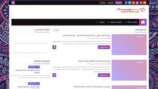 لقطة شاشة لموقع أنا عربي
بتاريخ 21/09/2019
بواسطة دليل مواقع آوليستس
