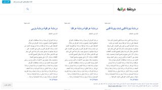لقطة شاشة لموقع دردشة عراقية
بتاريخ 22/09/2019
بواسطة دليل مواقع آوليستس