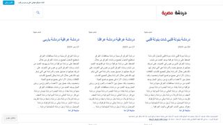 لقطة شاشة لموقع دردشة بنوتة قلبي دردشة مصرية
بتاريخ 21/09/2019
بواسطة دليل مواقع آوليستس
