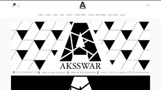 لقطة شاشة لموقع اكسسوار AKSSWAR
بتاريخ 21/09/2019
بواسطة دليل مواقع آوليستس