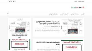 لقطة شاشة لموقع مدونة الدراسة الجزائرية
بتاريخ 21/09/2019
بواسطة دليل مواقع آوليستس