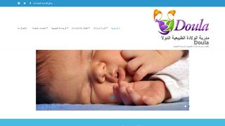 لقطة شاشة لموقع مدربة الولادة الطبيعية دولا السعودية
بتاريخ 21/09/2019
بواسطة دليل مواقع آوليستس