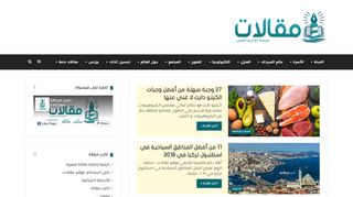 لقطة شاشة لموقع موقع مقالات العرب
بتاريخ 21/09/2019
بواسطة دليل مواقع آوليستس