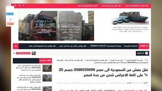 لقطة شاشة لموقع نقل عفش من السعودية الى مصر
بتاريخ 22/09/2019
بواسطة دليل مواقع آوليستس