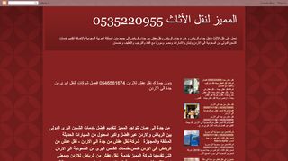 لقطة شاشة لموقع شركة نقل عفش من جدة الى الاردن
بتاريخ 06/10/2019
بواسطة دليل مواقع آوليستس