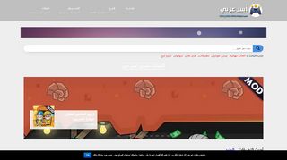 لقطة شاشة لموقع أبس عربي | تحميل تطبيقات والعاب
بتاريخ 13/10/2019
بواسطة دليل مواقع آوليستس