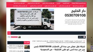 لقطة شاشة لموقع شركة نقل عفش من جدة الى الامارات
بتاريخ 04/01/2020
بواسطة دليل مواقع آوليستس
