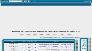 لقطة شاشة لموقع مراكز اصلاح وستنجهاوس بمصر
بتاريخ 31/12/2019
بواسطة دليل مواقع آوليستس