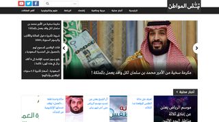 لقطة شاشة لموقع صحيفة نبض المواطن
بتاريخ 05/01/2020
بواسطة دليل مواقع آوليستس