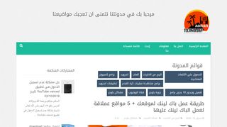 لقطة شاشة لموقع adrar technology
بتاريخ 13/02/2020
بواسطة دليل مواقع آوليستس