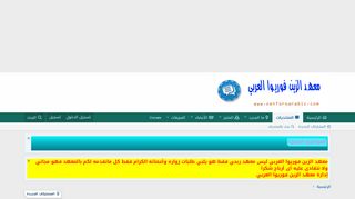 لقطة شاشة لموقع معهد الزين فوريوا العربي
بتاريخ 26/02/2020
بواسطة دليل مواقع آوليستس