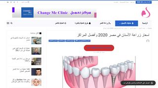 لقطة شاشة لموقع زراعة الاسنان في مصر
بتاريخ 26/02/2020
بواسطة دليل مواقع آوليستس