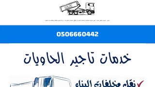 لقطة شاشة لموقع شركة تاجير حاويات في جدة
بتاريخ 18/03/2020
بواسطة دليل مواقع آوليستس
