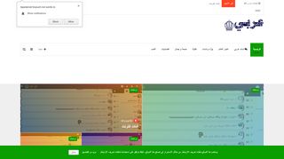 لقطة شاشة لموقع عربي
بتاريخ 20/03/2020
بواسطة دليل مواقع آوليستس