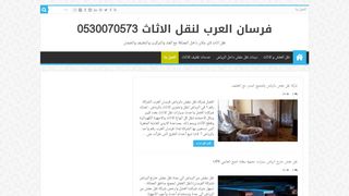 لقطة شاشة لموقع فرسان العرب نقل اثاث
بتاريخ 30/03/2020
بواسطة دليل مواقع آوليستس