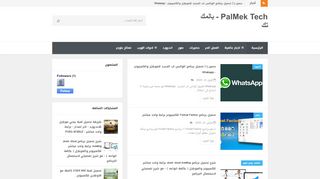 لقطة شاشة لموقع PALMEK TECH - بالمك تك
بتاريخ 04/04/2020
بواسطة دليل مواقع آوليستس