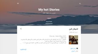لقطة شاشة لموقع My hot stories
بتاريخ 04/04/2020
بواسطة دليل مواقع آوليستس