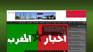 لقطة شاشة لموقع موقع المغرب بريس الإخباري
بتاريخ 21/09/2019
بواسطة دليل مواقع آوليستس