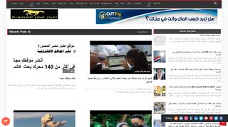لقطة شاشة لموقع اخبار مصر المصورة
بتاريخ 13/04/2020
بواسطة دليل مواقع آوليستس