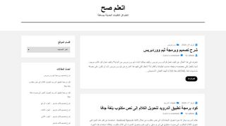 لقطة شاشة لموقع موقع اتعلم صح
بتاريخ 21/04/2020
بواسطة دليل مواقع آوليستس
