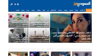 لقطة شاشة لموقع شبكة السعودي 24 الإخبارية
بتاريخ 03/05/2020
بواسطة دليل مواقع آوليستس